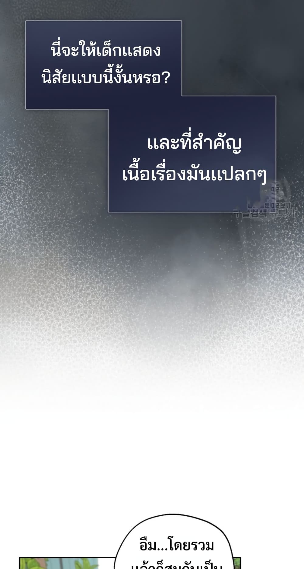 This Life Starts as a Child Actor ตอนที่ 4 54