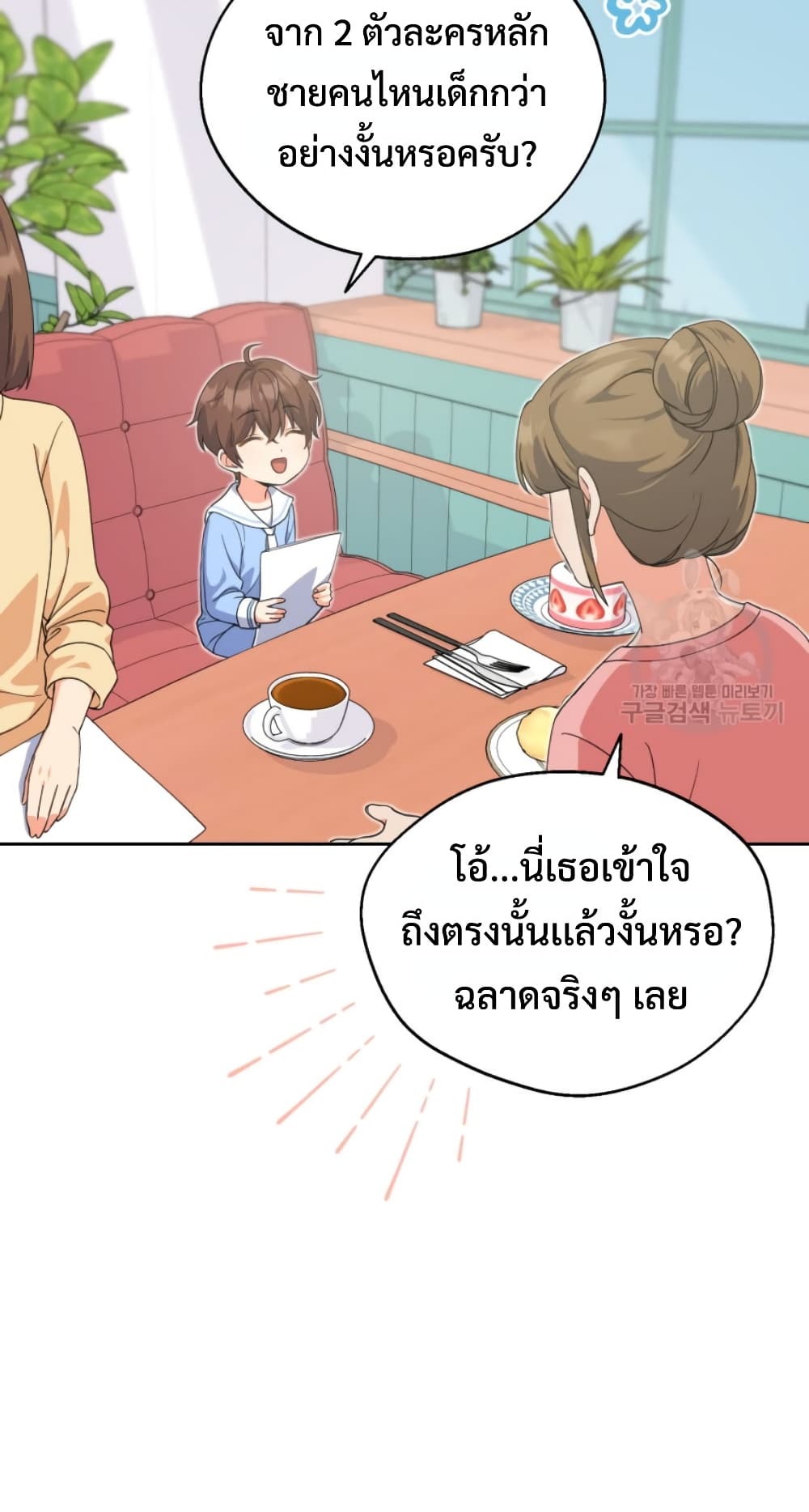 This Life Starts as a Child Actor ตอนที่ 4 57