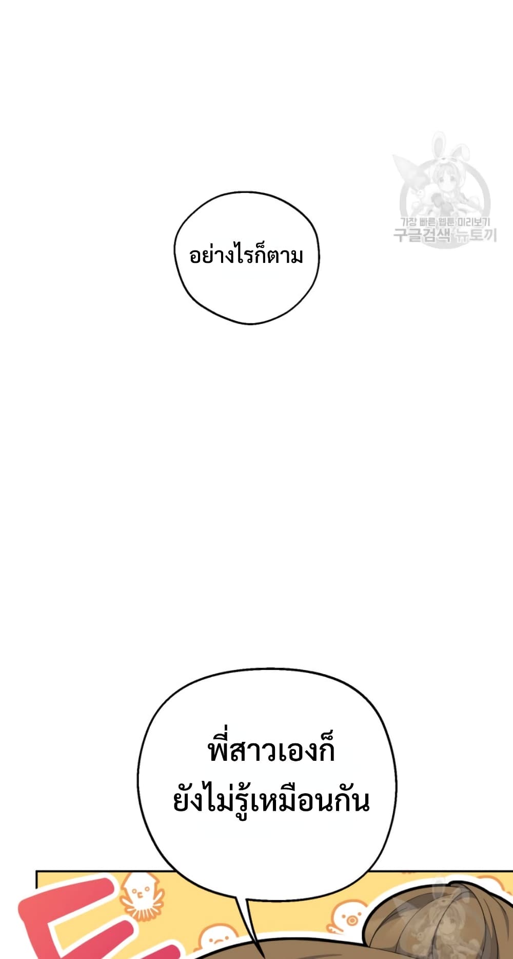 This Life Starts as a Child Actor ตอนที่ 4 58