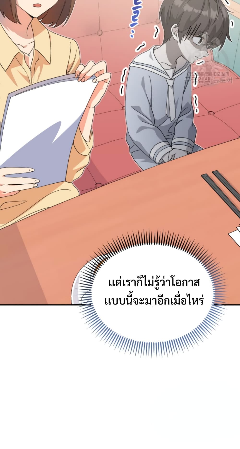 This Life Starts as a Child Actor ตอนที่ 4 72