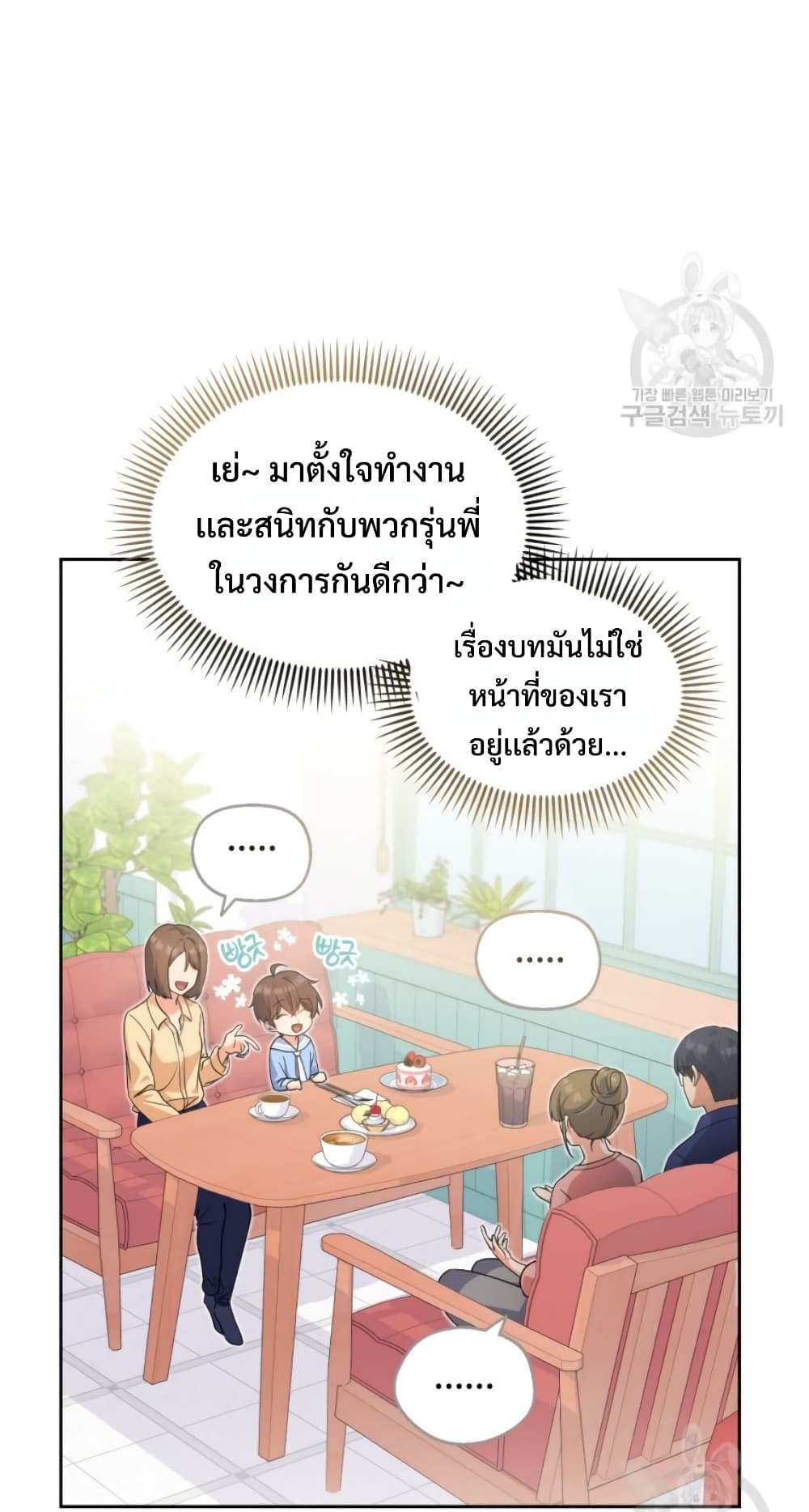 This Life Starts as a Child Actor ตอนที่ 4 75