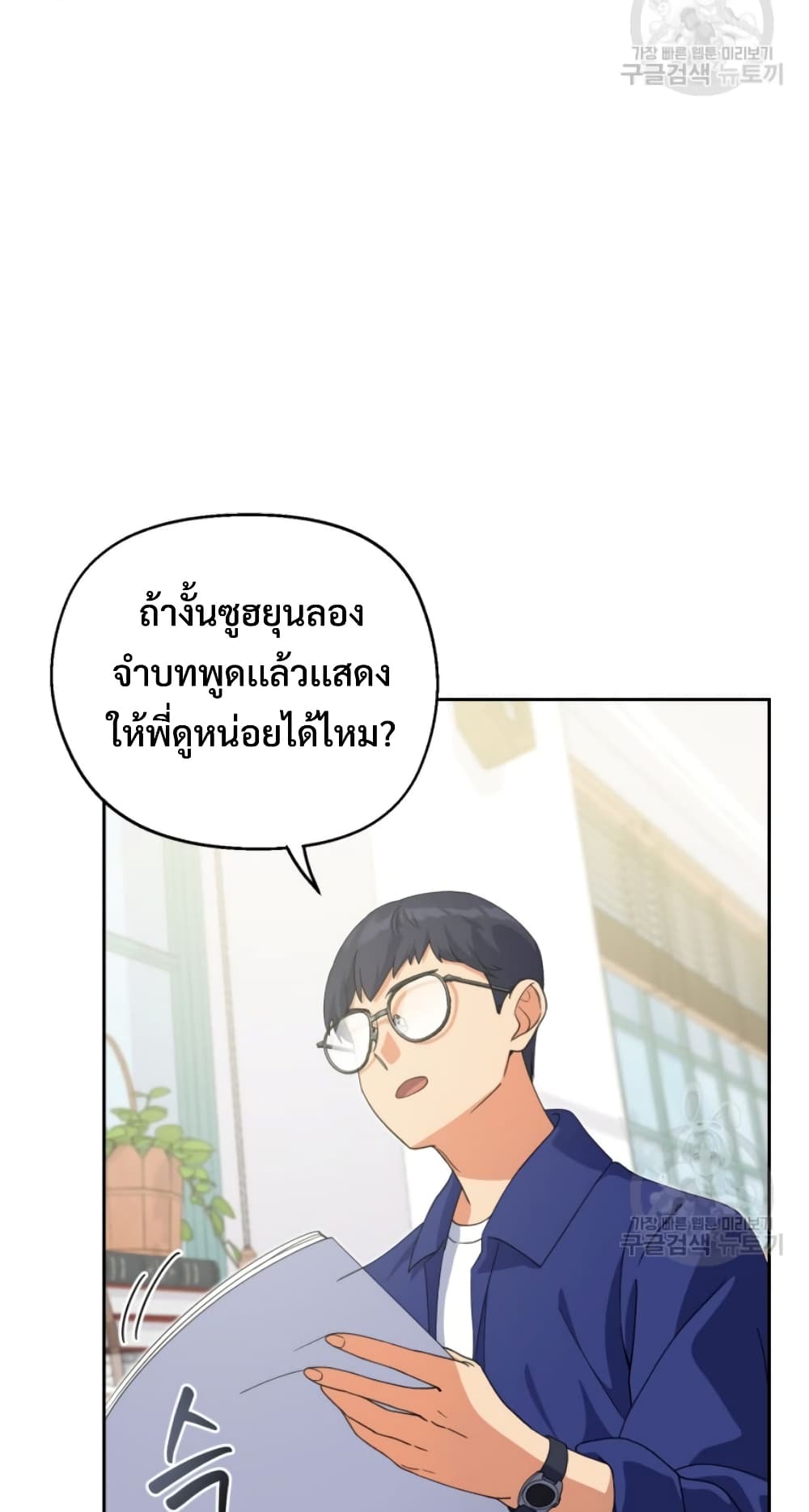 This Life Starts as a Child Actor ตอนที่ 4 76