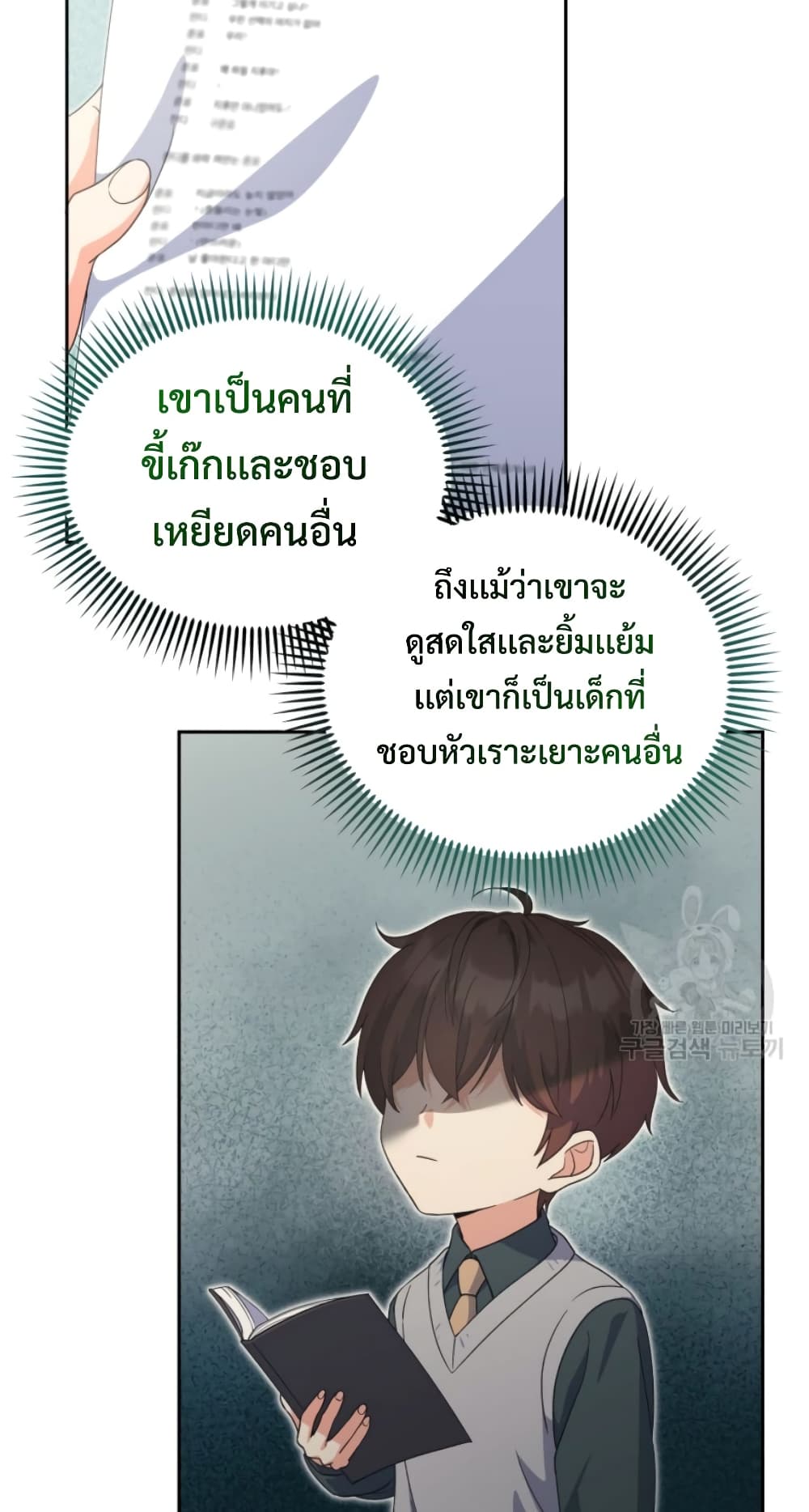 This Life Starts as a Child Actor ตอนที่ 4 80