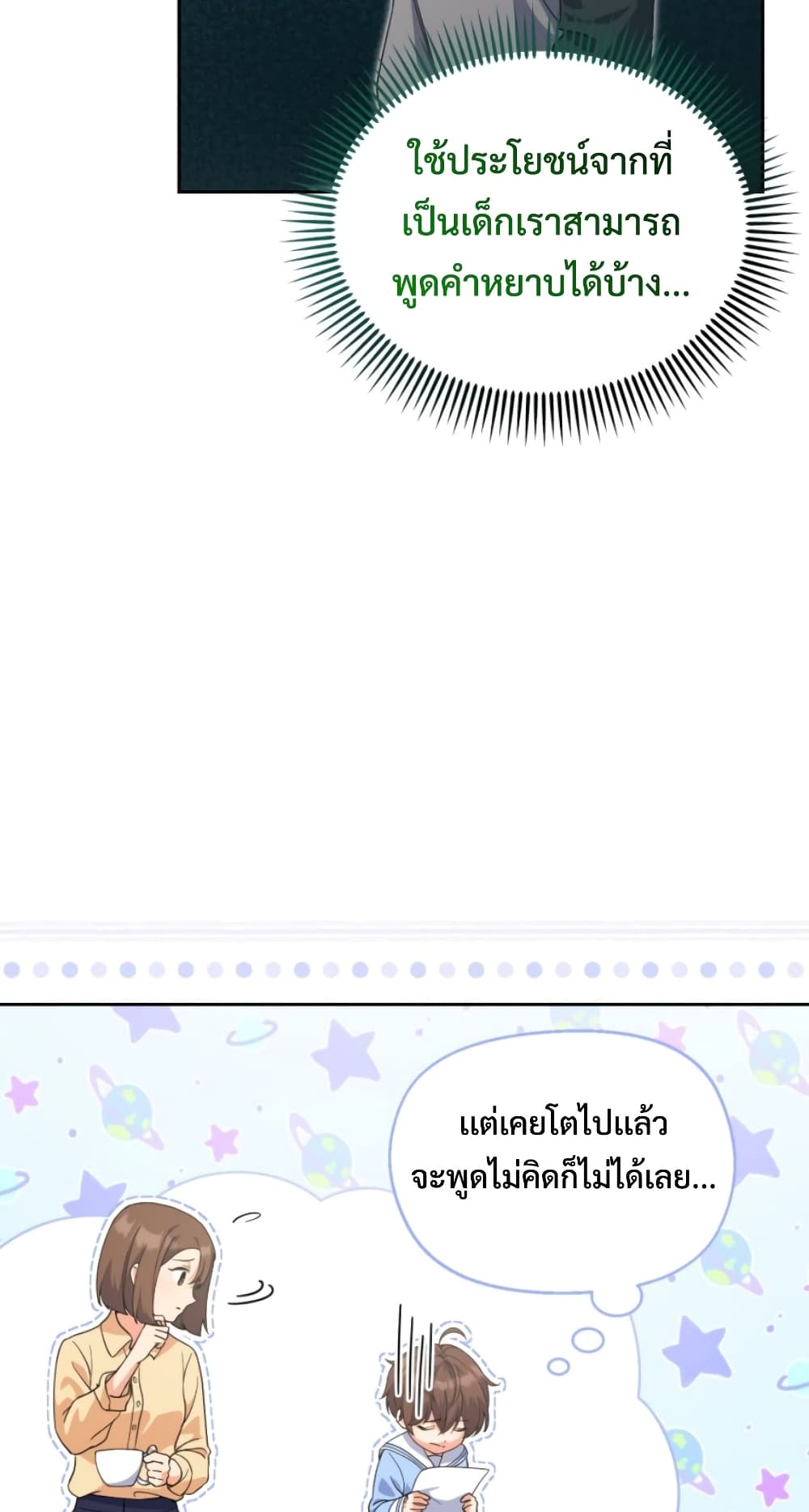 This Life Starts as a Child Actor ตอนที่ 4 81
