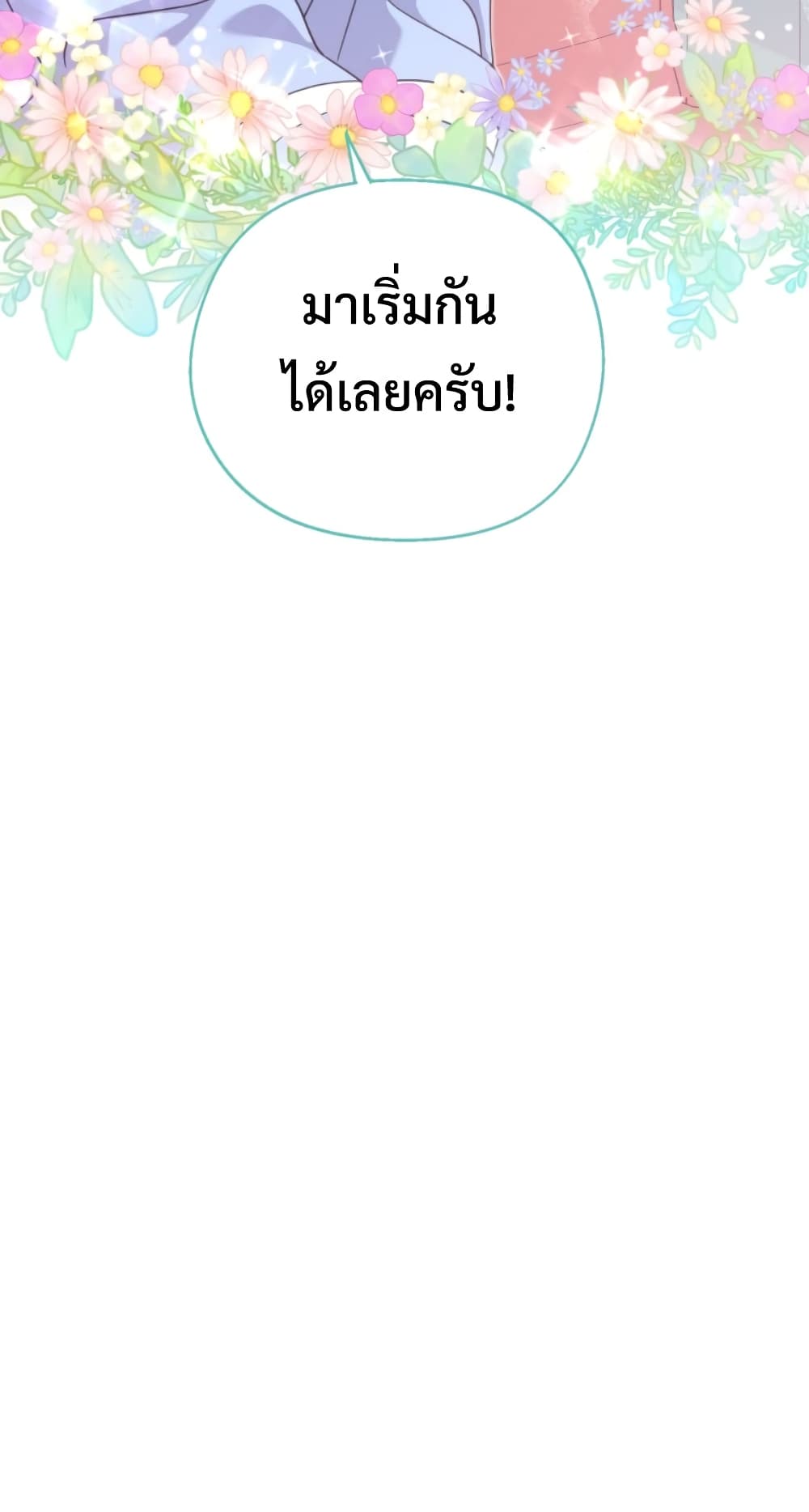 This Life Starts as a Child Actor ตอนที่ 4 87
