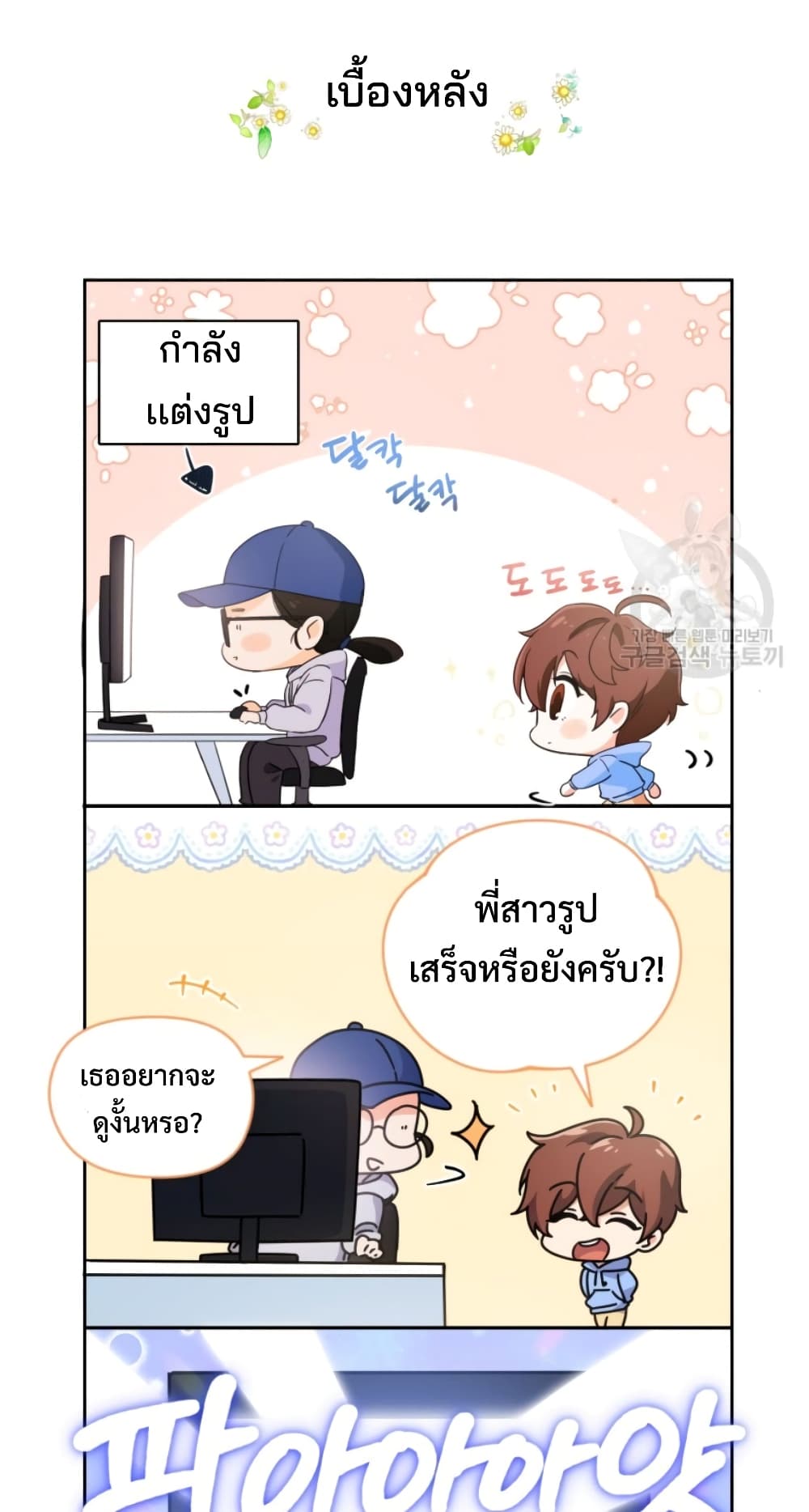 This Life Starts as a Child Actor ตอนที่ 4 88