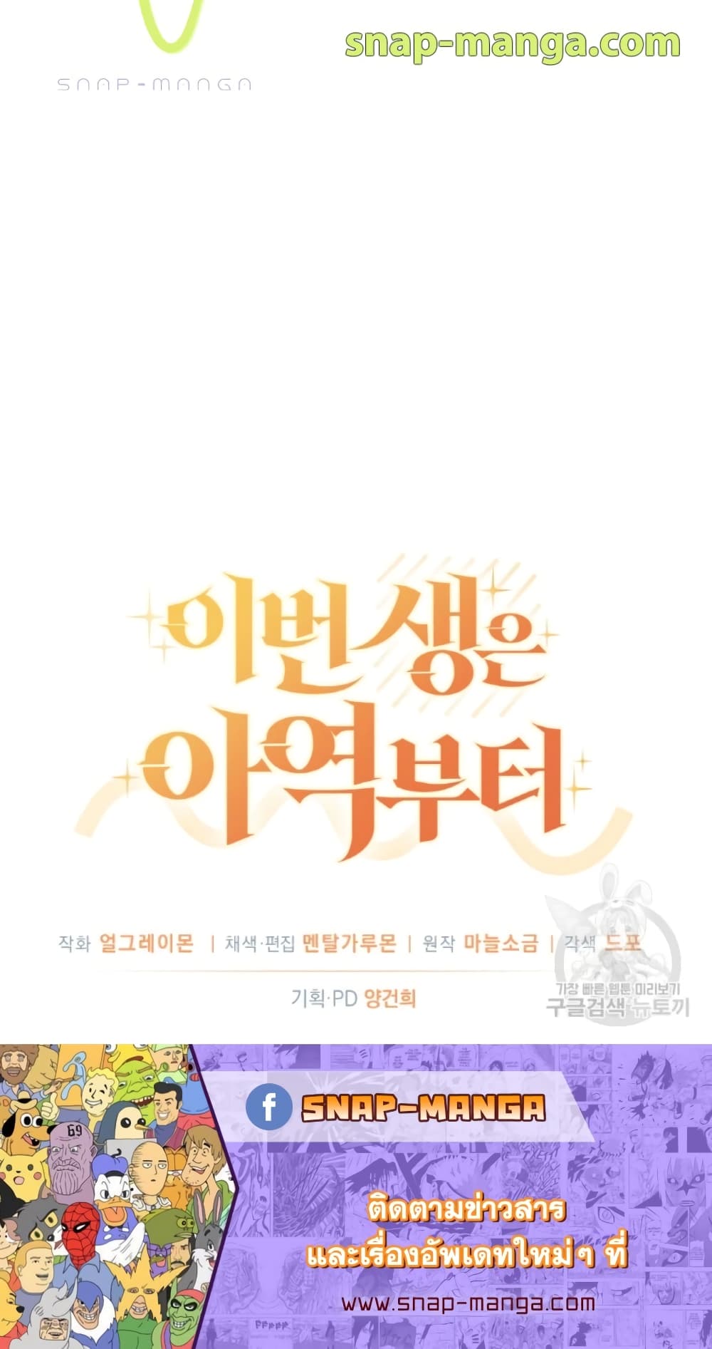This Life Starts as a Child Actor ตอนที่ 4 90