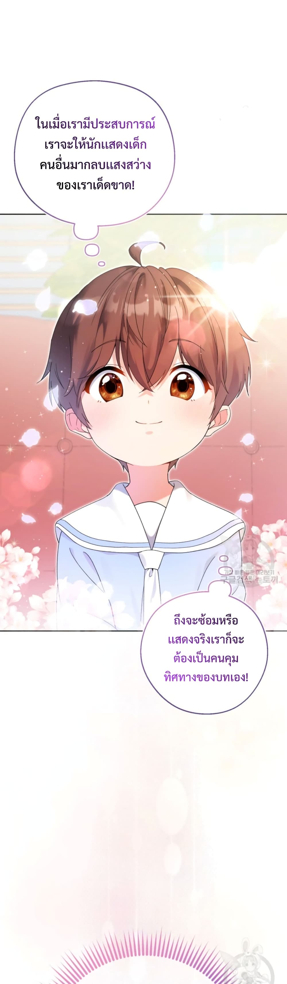 This Life Starts as a Child Actor ตอนที่ 5 8