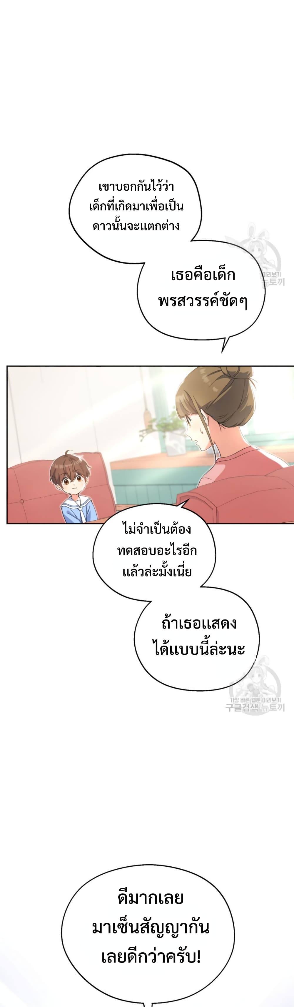 This Life Starts as a Child Actor ตอนที่ 5 10