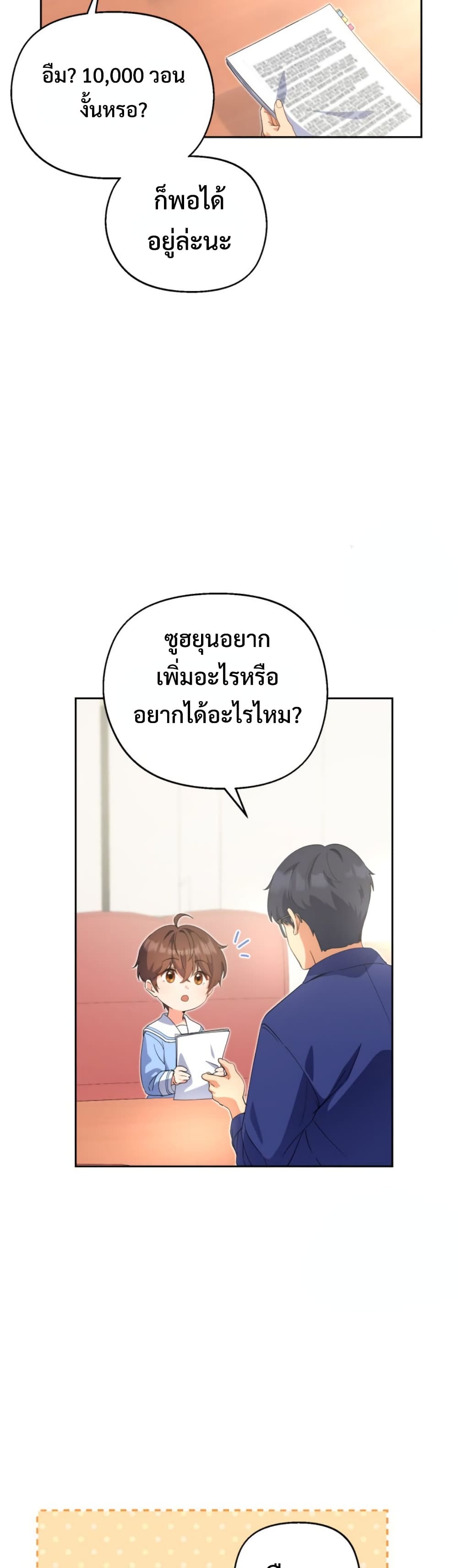 This Life Starts as a Child Actor ตอนที่ 5 12