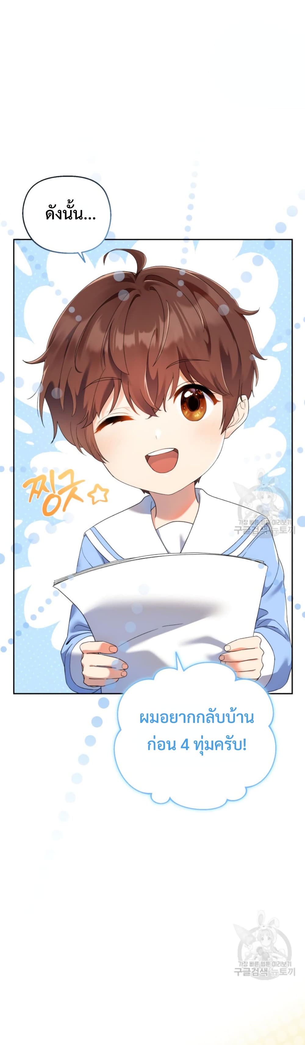This Life Starts as a Child Actor ตอนที่ 5 14