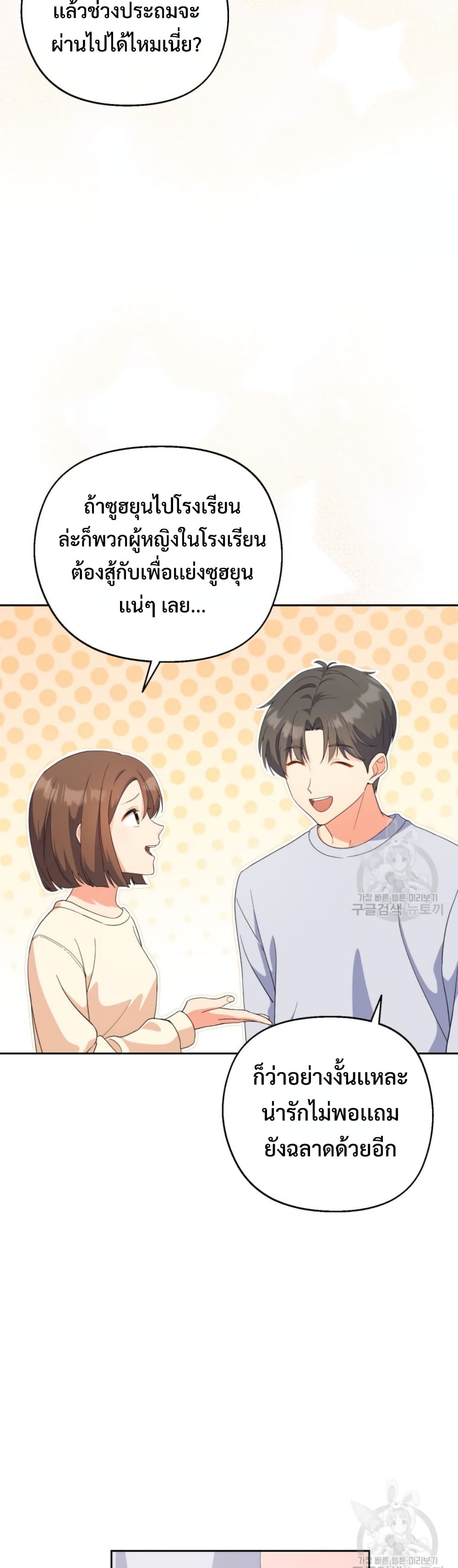This Life Starts as a Child Actor ตอนที่ 5 19