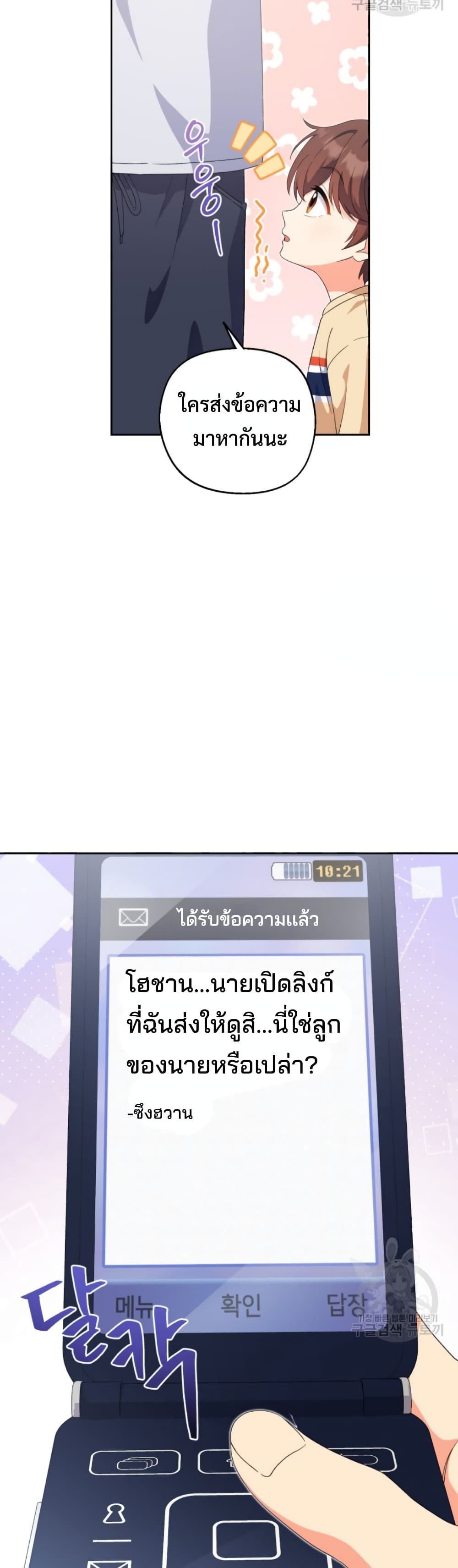 This Life Starts as a Child Actor ตอนที่ 5 20