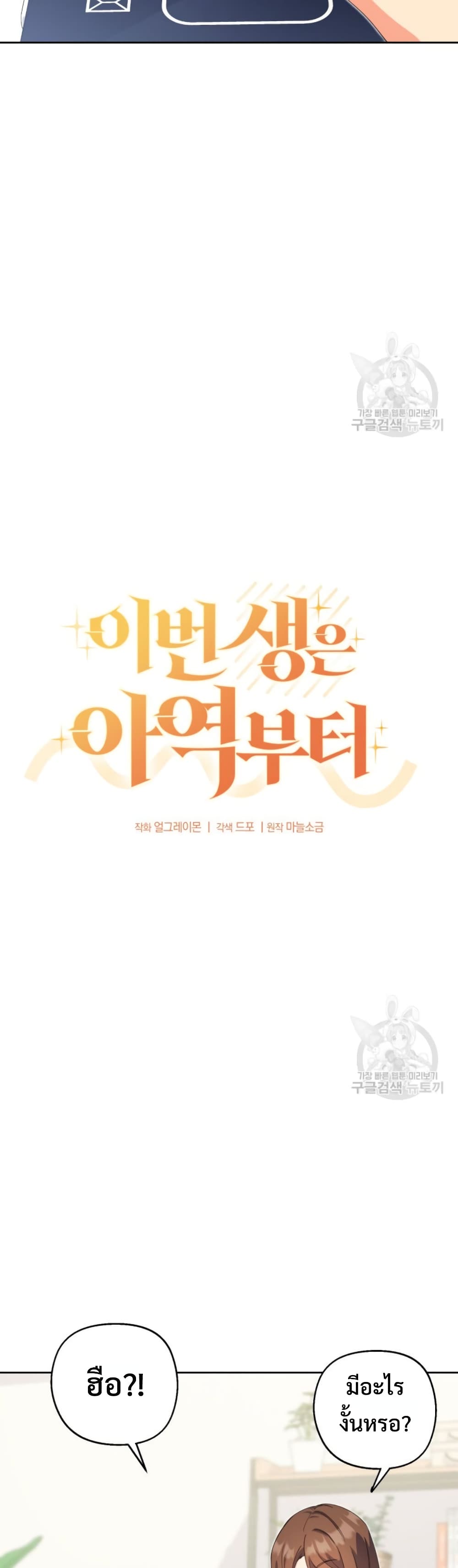 This Life Starts as a Child Actor ตอนที่ 5 21