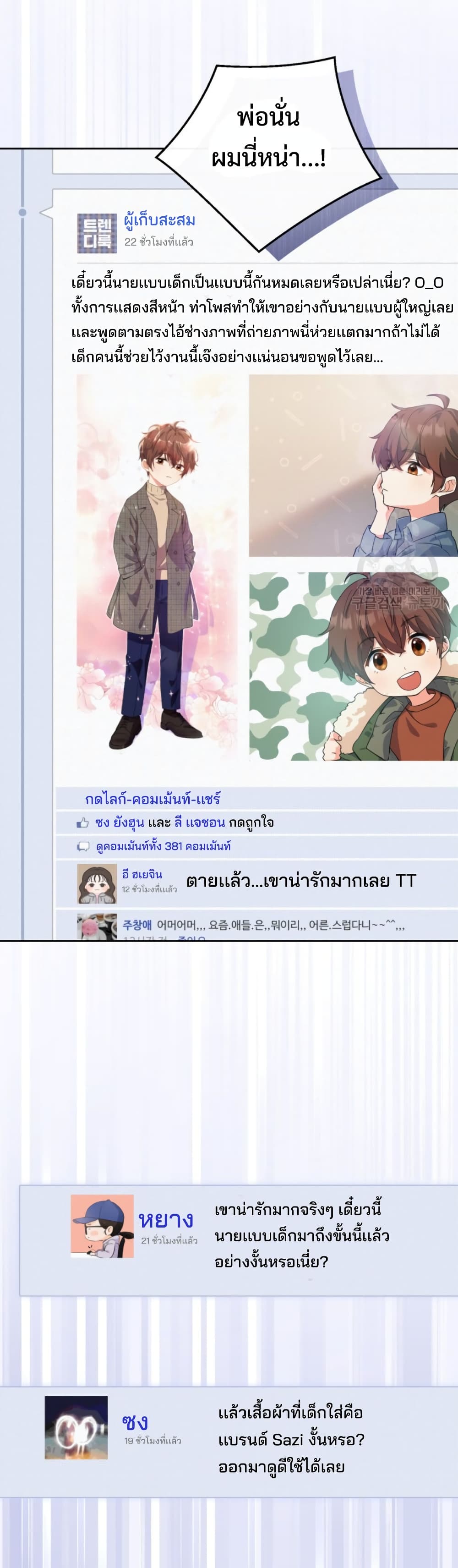This Life Starts as a Child Actor ตอนที่ 5 23