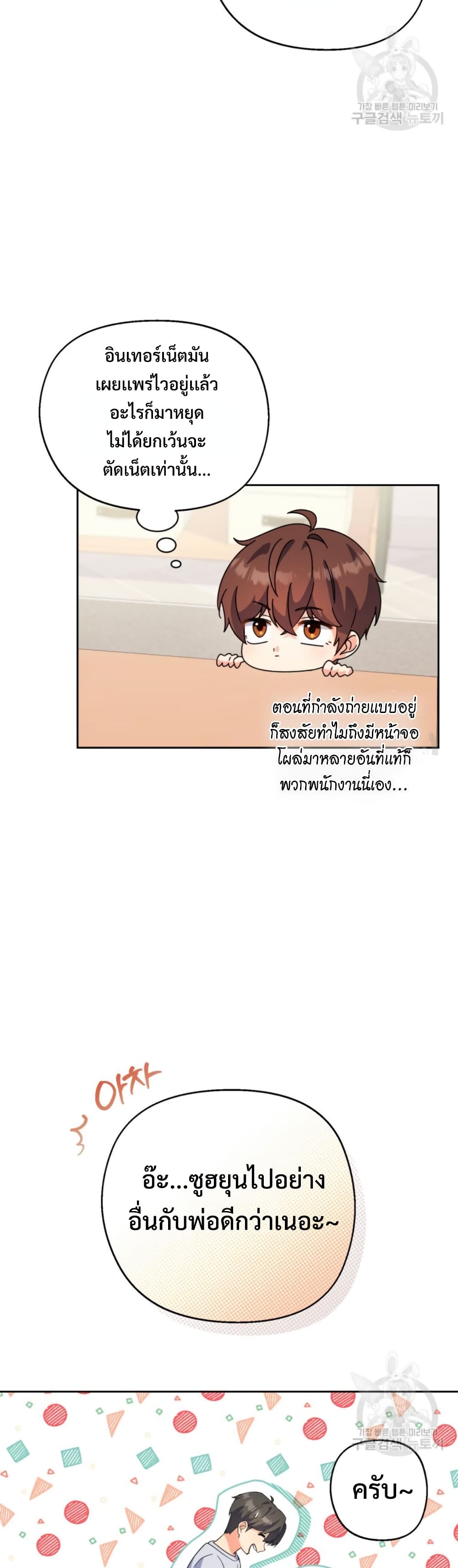 This Life Starts as a Child Actor ตอนที่ 5 25