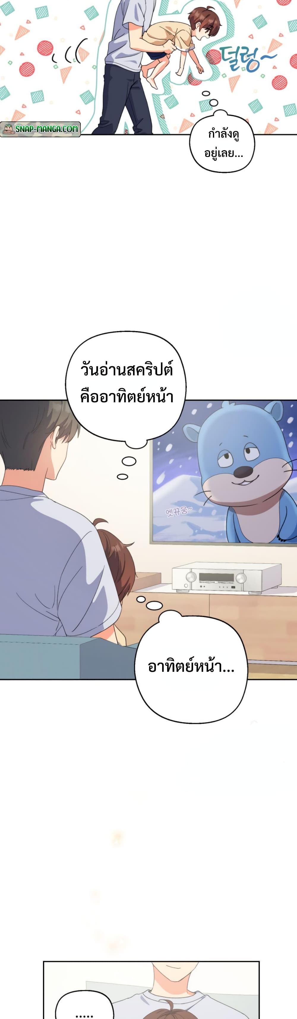 This Life Starts as a Child Actor ตอนที่ 5 26