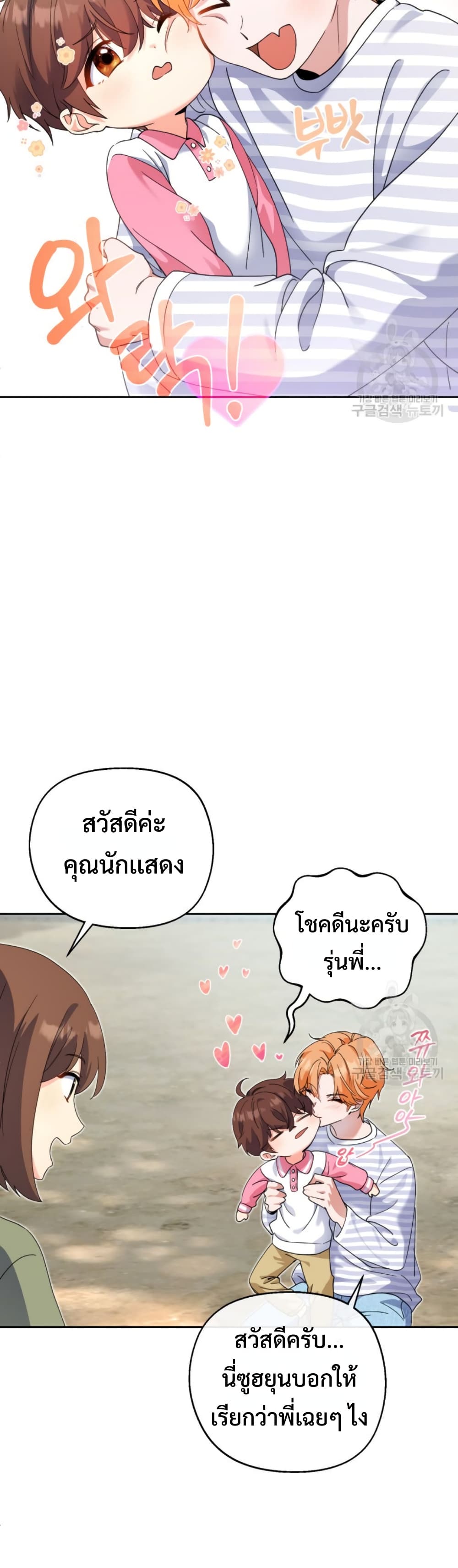 This Life Starts as a Child Actor ตอนที่ 5 32