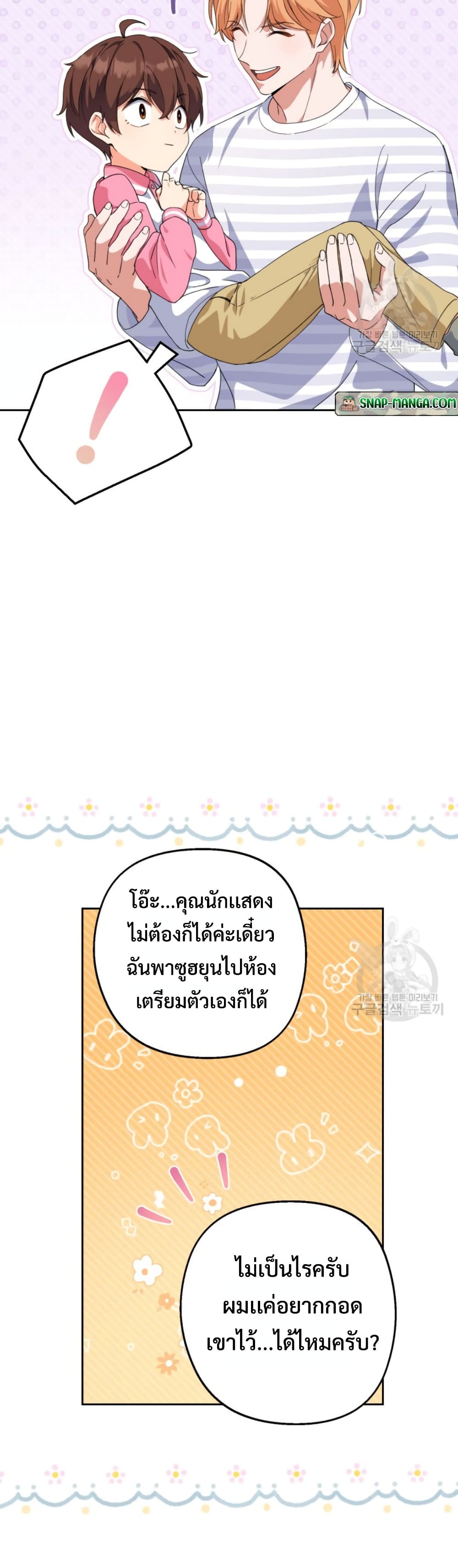 This Life Starts as a Child Actor ตอนที่ 5 35