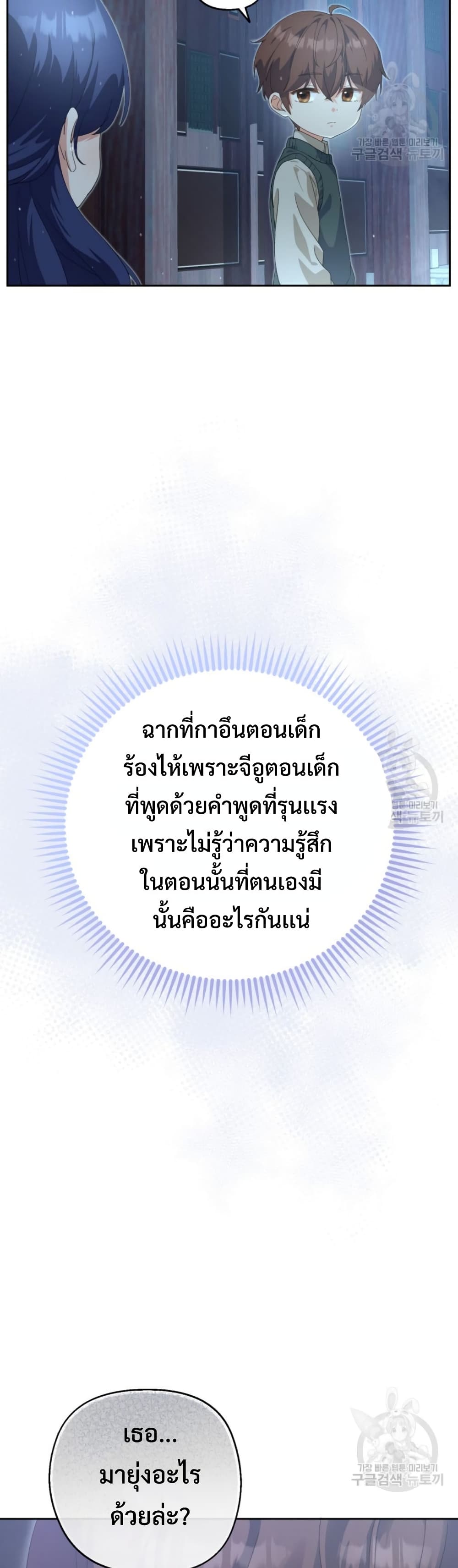This Life Starts as a Child Actor ตอนที่ 5 44