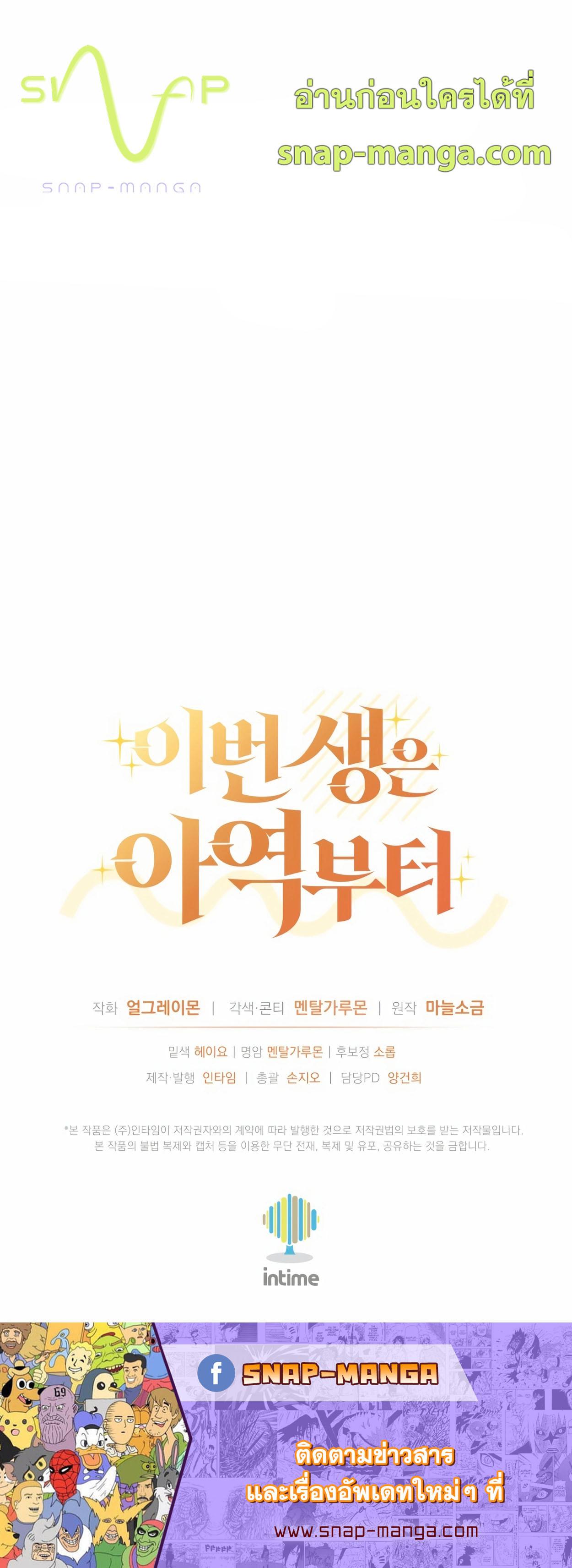 This Life Starts as a Child Actor ตอนที่ 33 18