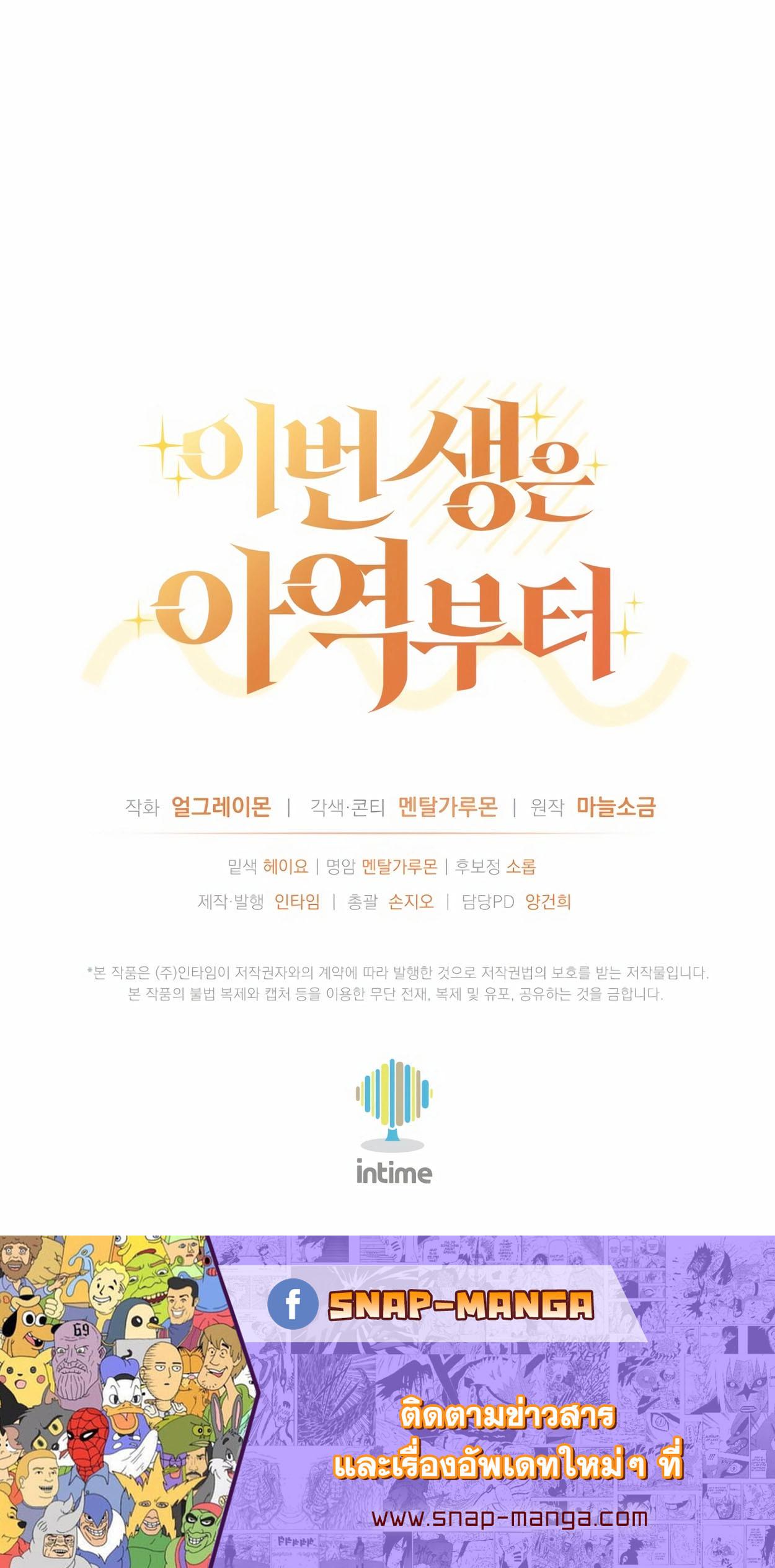 This Life Starts as a Child Actor ตอนที่ 34 17