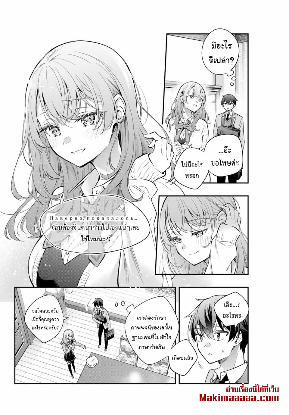 Tokidoki Bosotto Roshiago de Dereru Tonari no Alya-san ตอนที่ 26 10