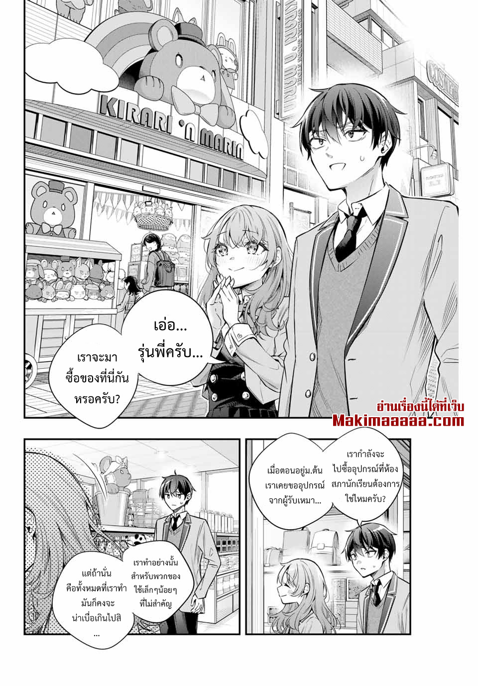 Tokidoki Bosotto Roshiago de Dereru Tonari no Alya-san ตอนที่ 26 12