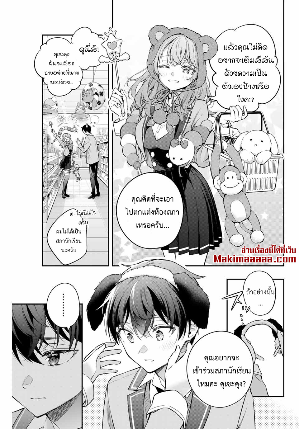 Tokidoki Bosotto Roshiago de Dereru Tonari no Alya-san ตอนที่ 26 13