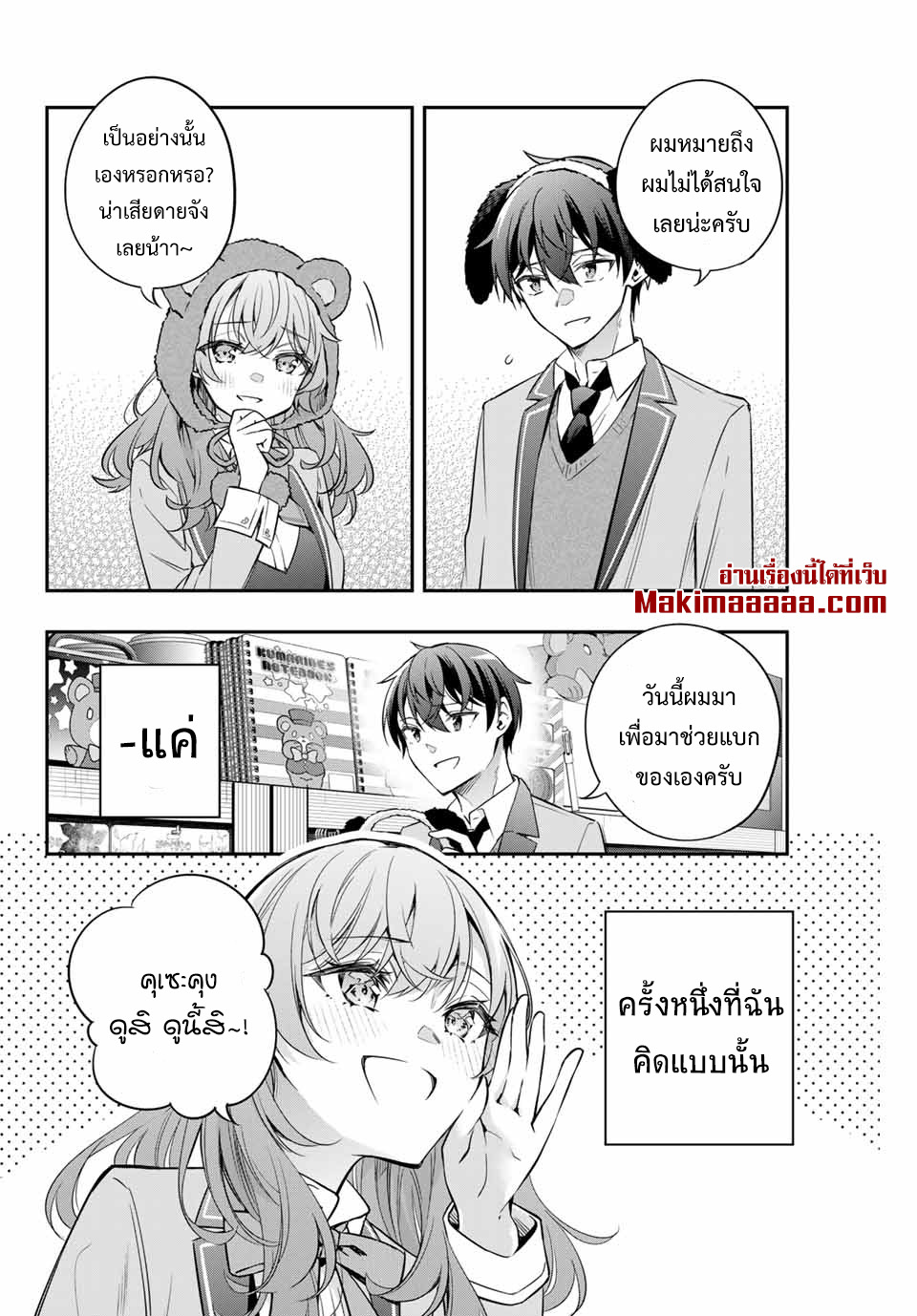 Tokidoki Bosotto Roshiago de Dereru Tonari no Alya-san ตอนที่ 26 14