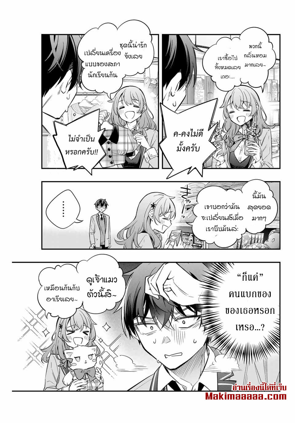 Tokidoki Bosotto Roshiago de Dereru Tonari no Alya-san ตอนที่ 26 15