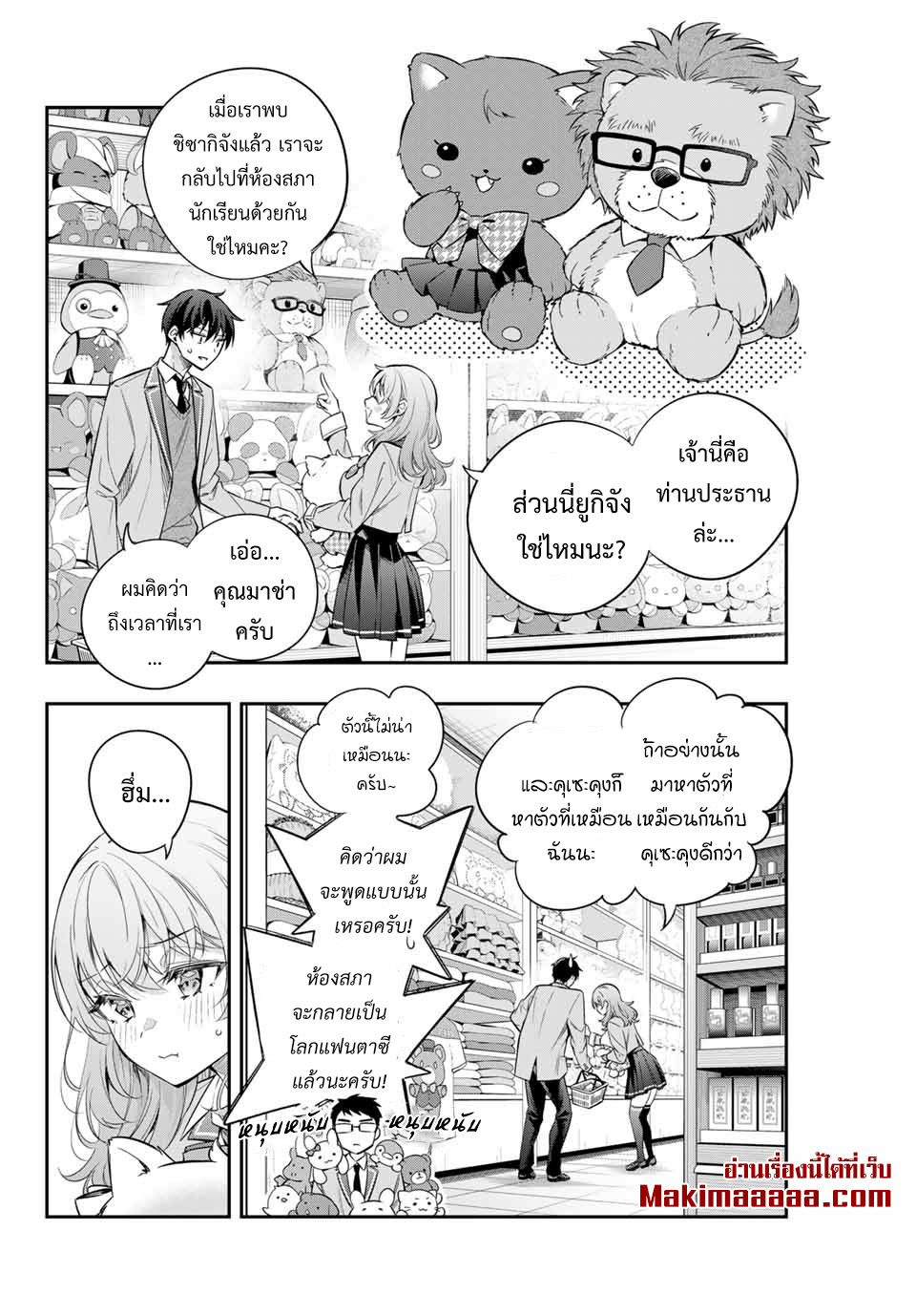 Tokidoki Bosotto Roshiago de Dereru Tonari no Alya-san ตอนที่ 26 16