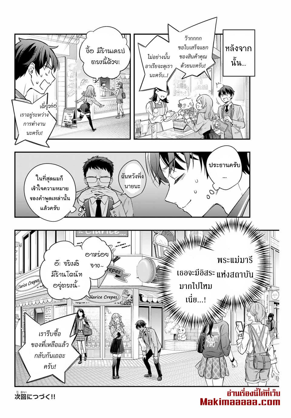 Tokidoki Bosotto Roshiago de Dereru Tonari no Alya-san ตอนที่ 26 18