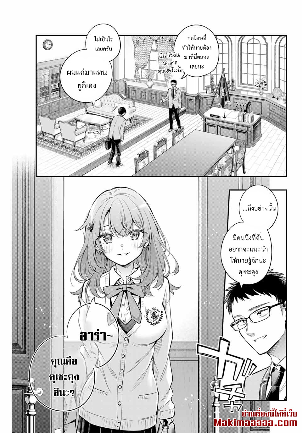 Tokidoki Bosotto Roshiago de Dereru Tonari no Alya-san ตอนที่ 26 3