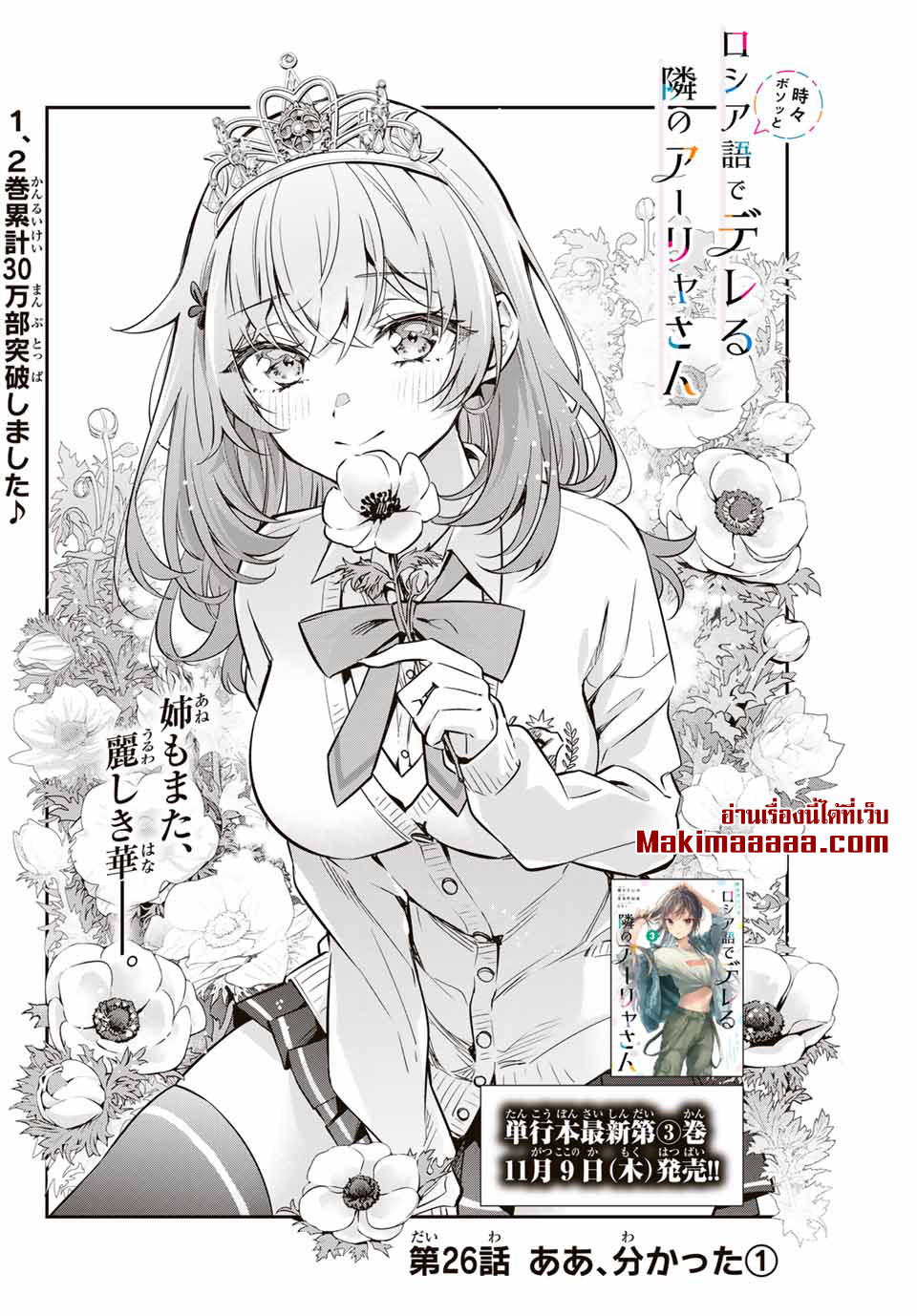 Tokidoki Bosotto Roshiago de Dereru Tonari no Alya-san ตอนที่ 26 4