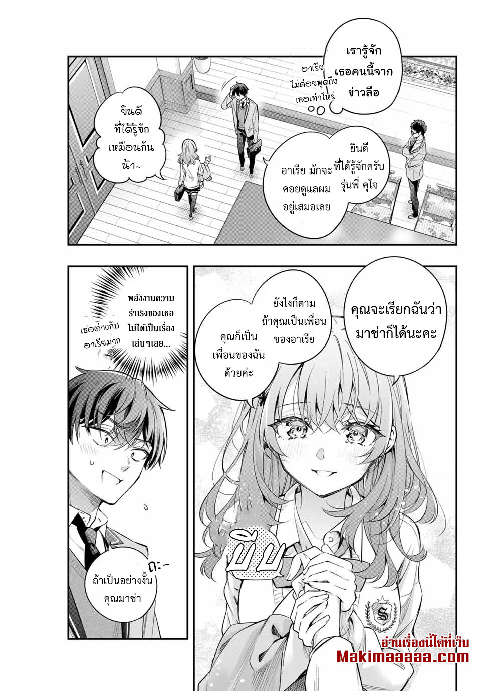 Tokidoki Bosotto Roshiago de Dereru Tonari no Alya-san ตอนที่ 26 7