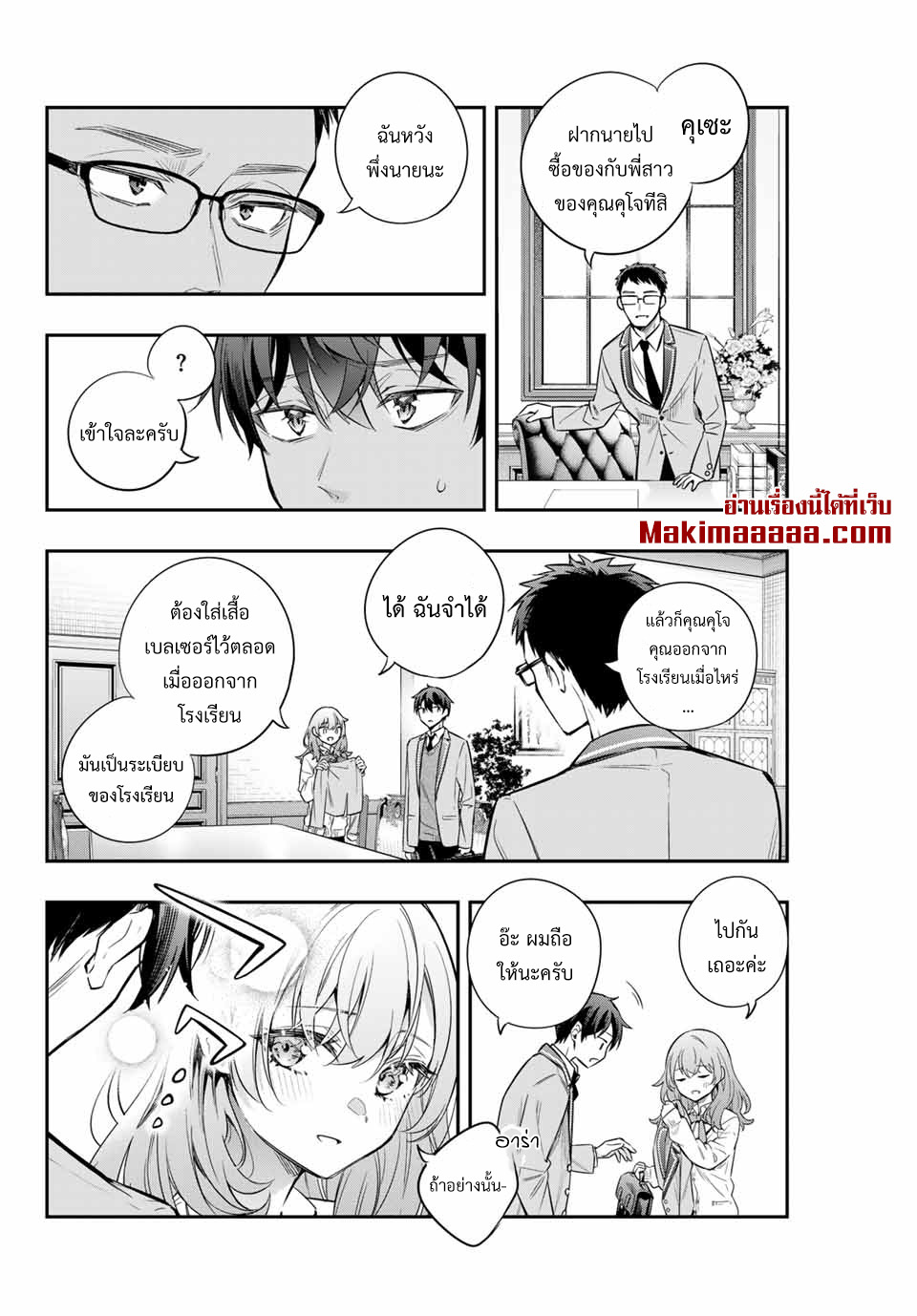 Tokidoki Bosotto Roshiago de Dereru Tonari no Alya-san ตอนที่ 26 8