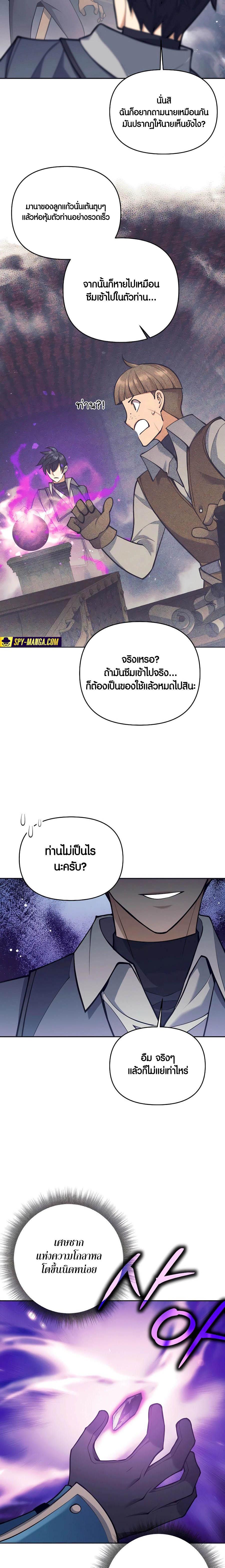 Trash of A Dark Fantasy ตอนที่ 33 17