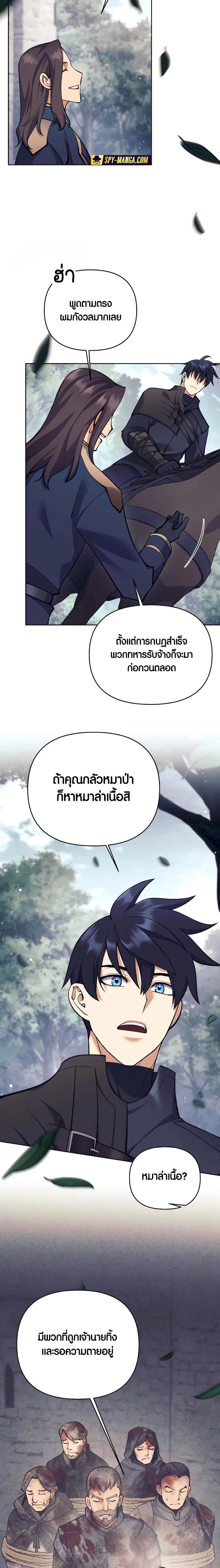 Trash of A Dark Fantasy ตอนที่ 33 23