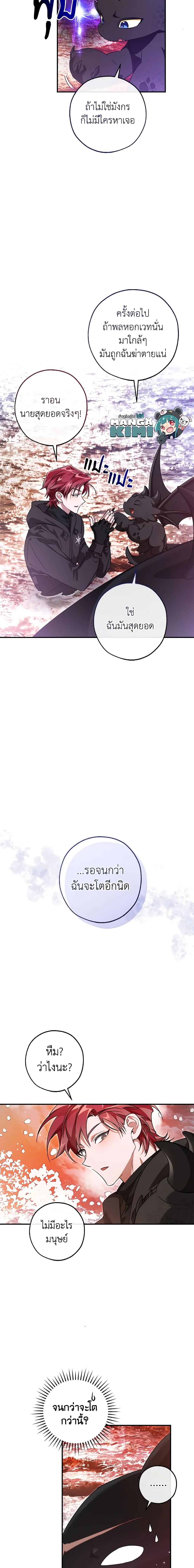 Trash of the Count ตอนที่ 120 13
