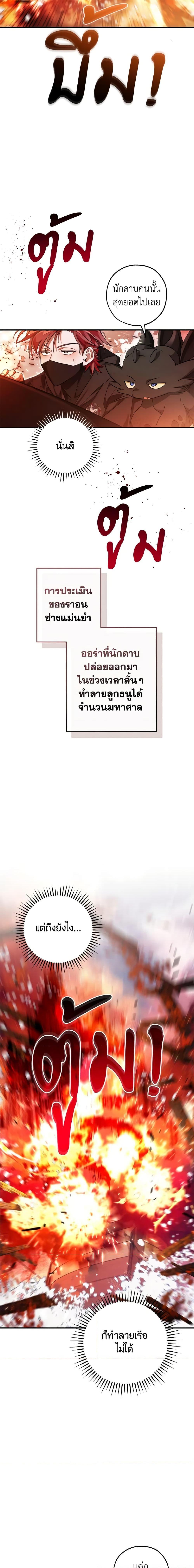 Trash of the Count ตอนที่ 120 2