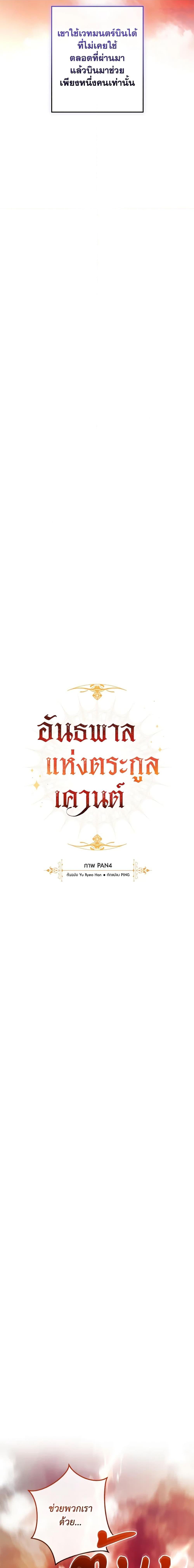 Trash of the Count ตอนที่ 120 5