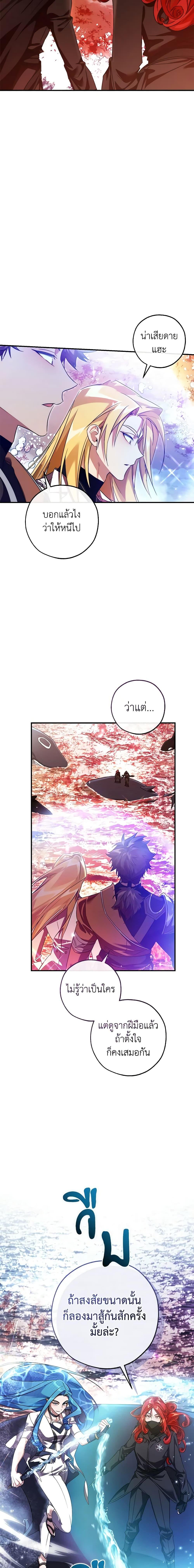Trash of the Count ตอนที่ 120 8