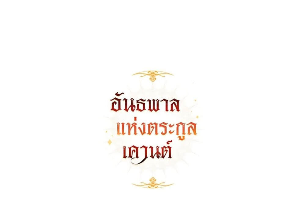 Trash of the Count ตอนที่ 121 7