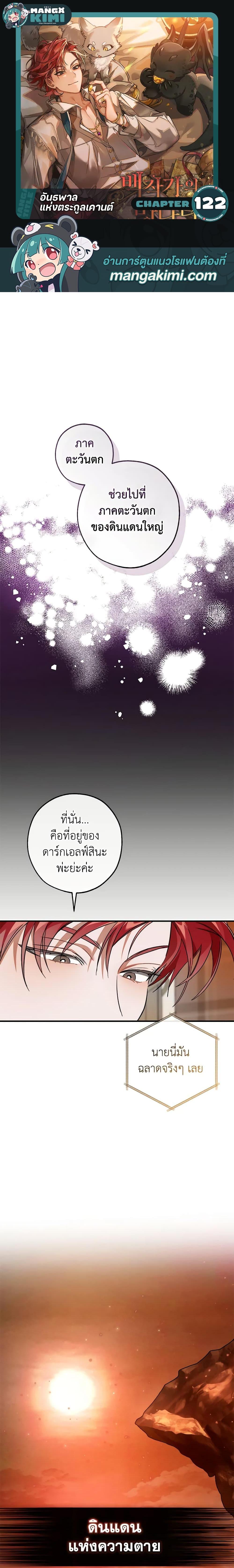 Trash of the Count ตอนที่ 122 1