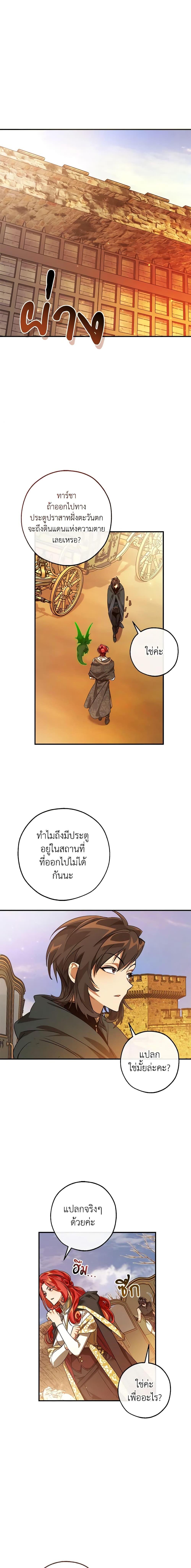 Trash of the Count ตอนที่ 122 10