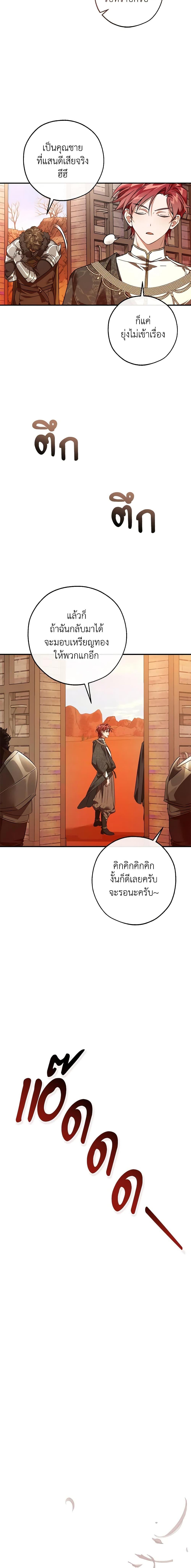 Trash of the Count ตอนที่ 122 15