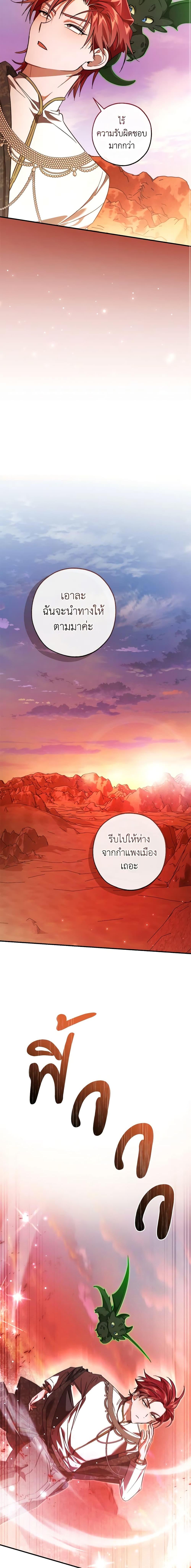 Trash of the Count ตอนที่ 122 17