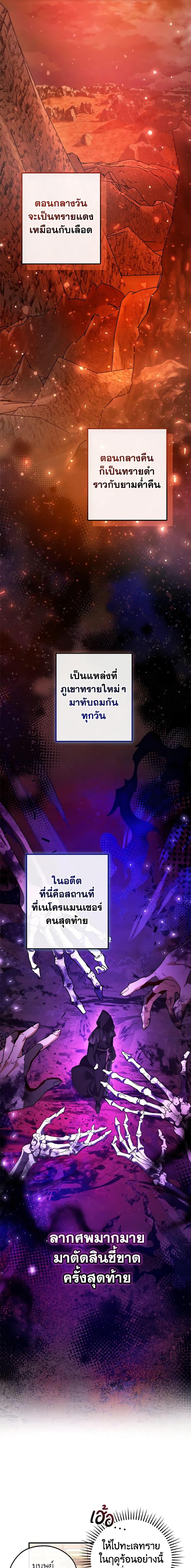 Trash of the Count ตอนที่ 122 2