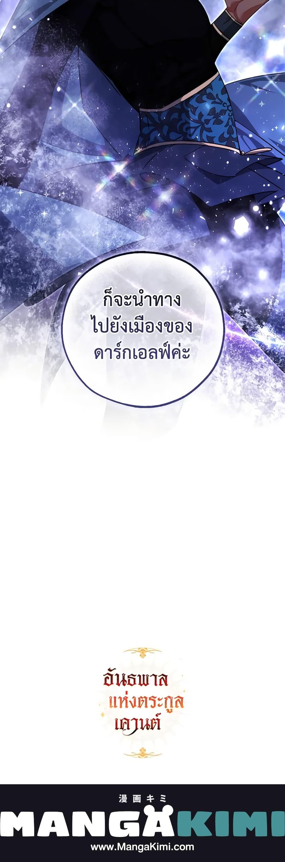 Trash of the Count ตอนที่ 122 21